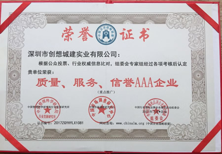 质量服务3A证书