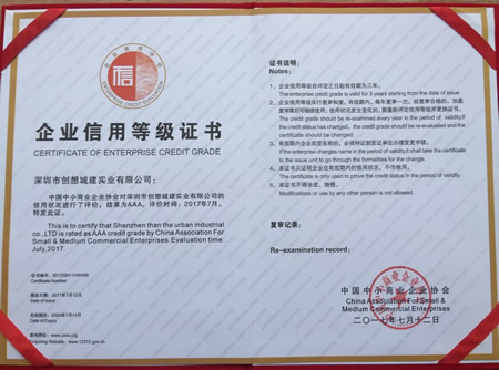 企业信用等级证书