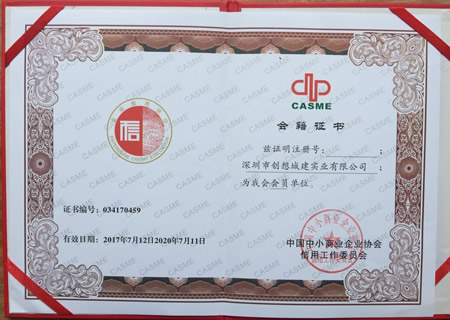 会员证书