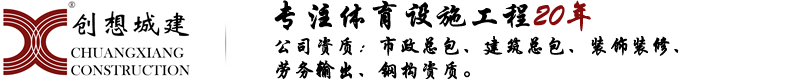 深圳市创想城建实业有限公司