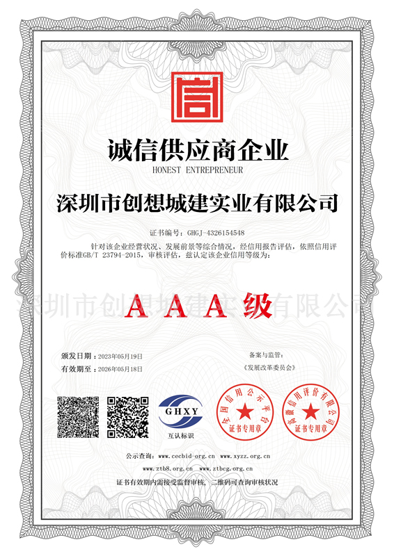 诚信供应商企业
