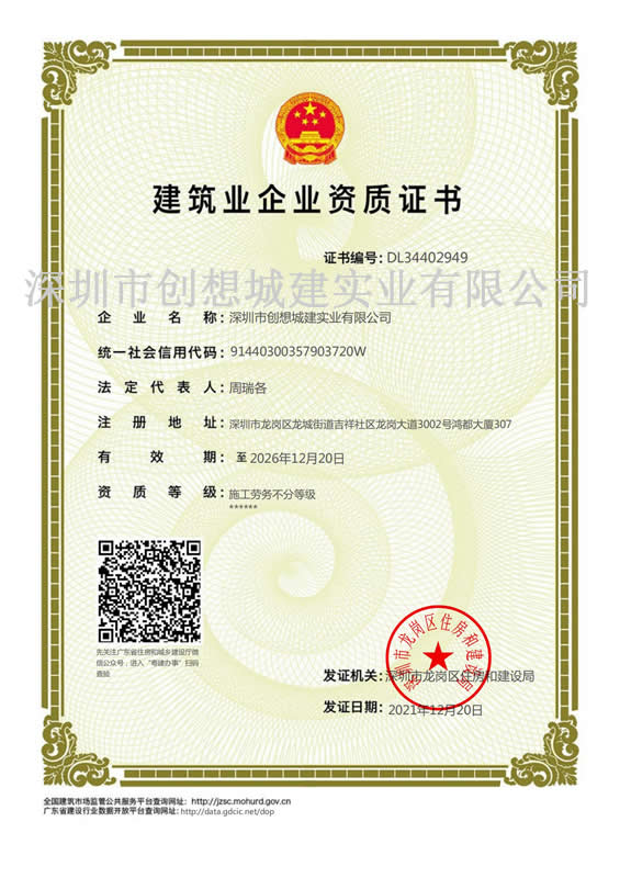 建筑业企业资质