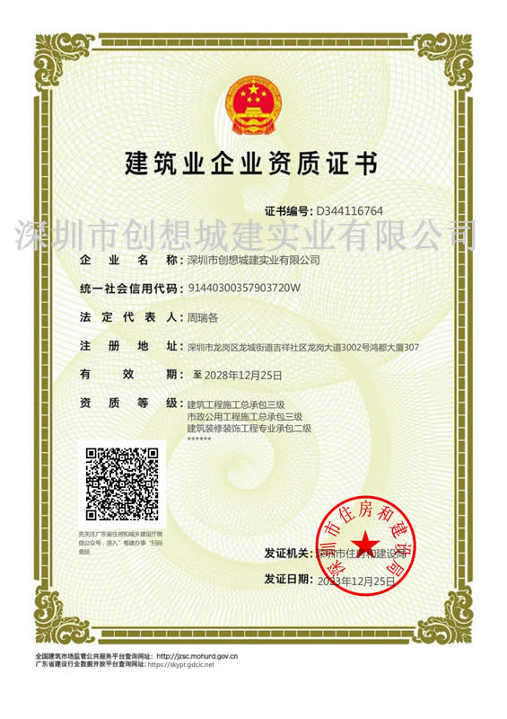 建筑业企业资质
