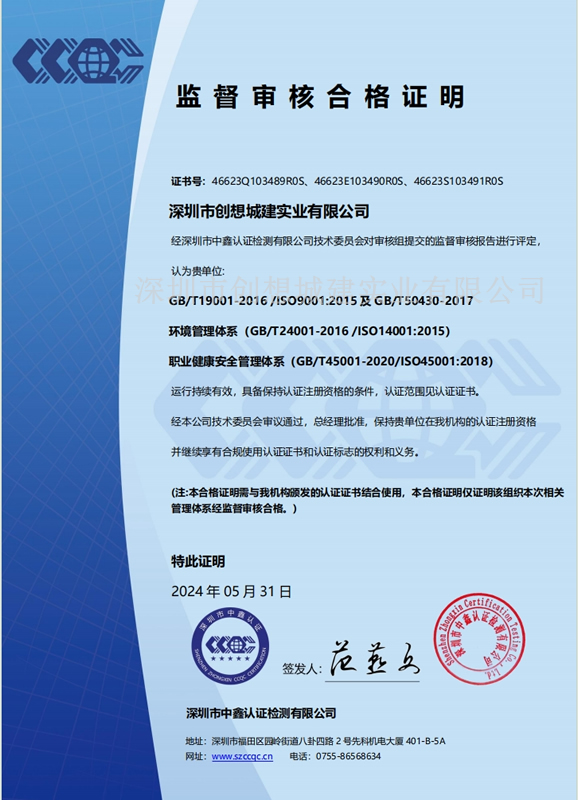 ISO监督审核合格证明